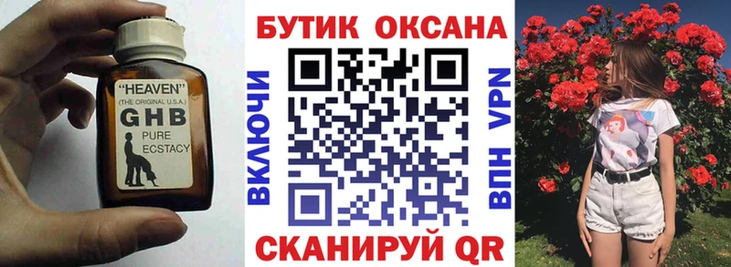 БУТИРАТ оксибутират  Дзержинск 