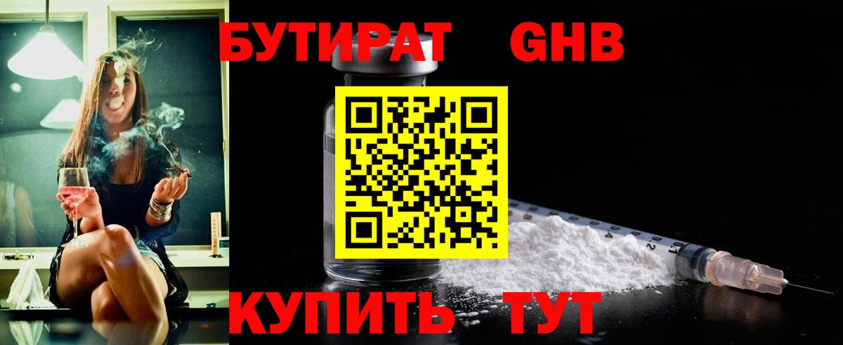 Бутират вода Дзержинск