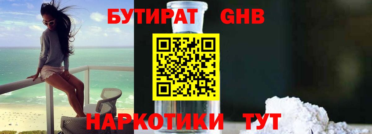 БУТИРАТ  Вход с VPN  Дзержинск  БУТИРАТ Butirat 