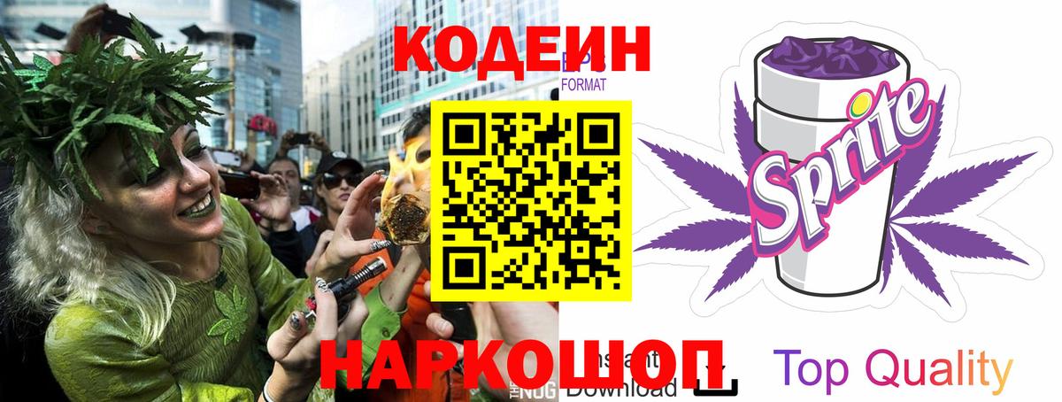 Кодеиновый сироп Lean напиток Lean (лин)  Вход с VPN  Дзержинск 