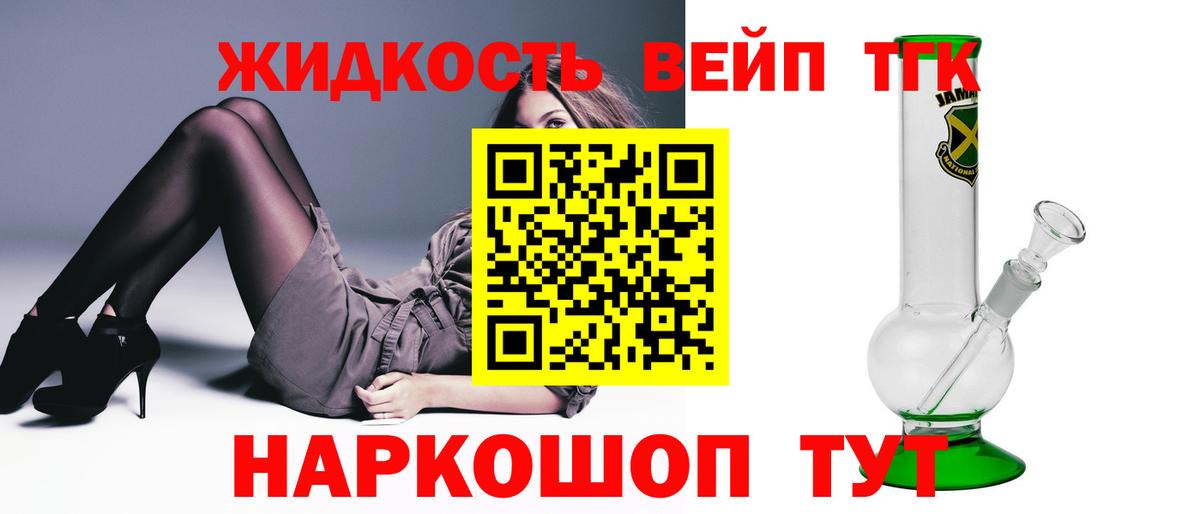 ТГК жижа  Вход с VPN  Дзержинск  ТГК вейп с тгк 